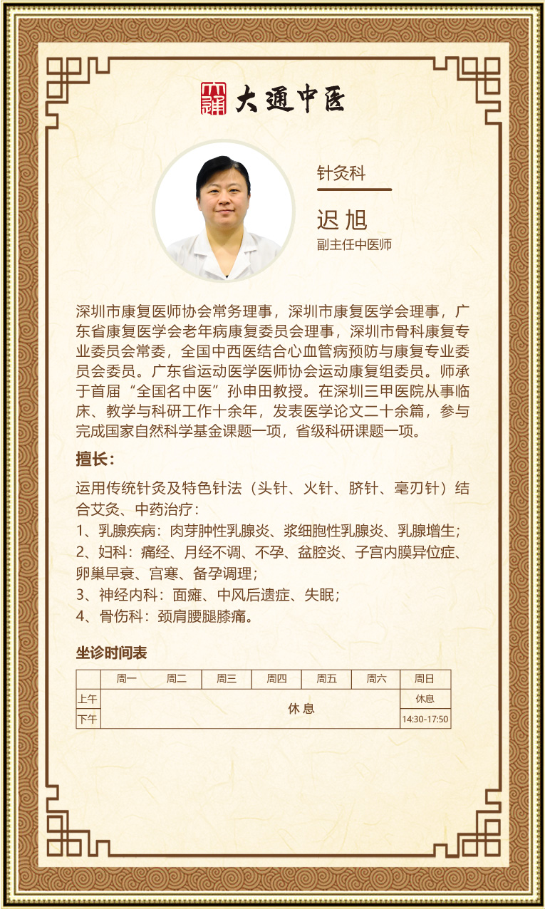 迟旭