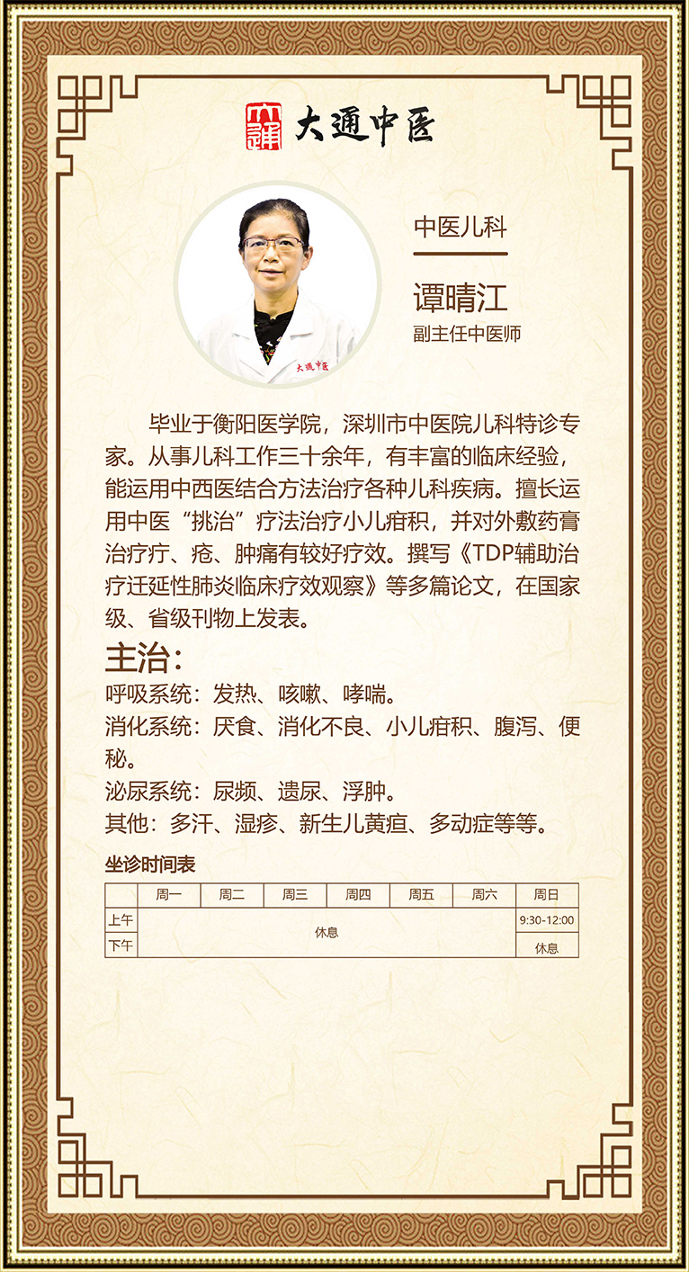 医生详情-谭晴江