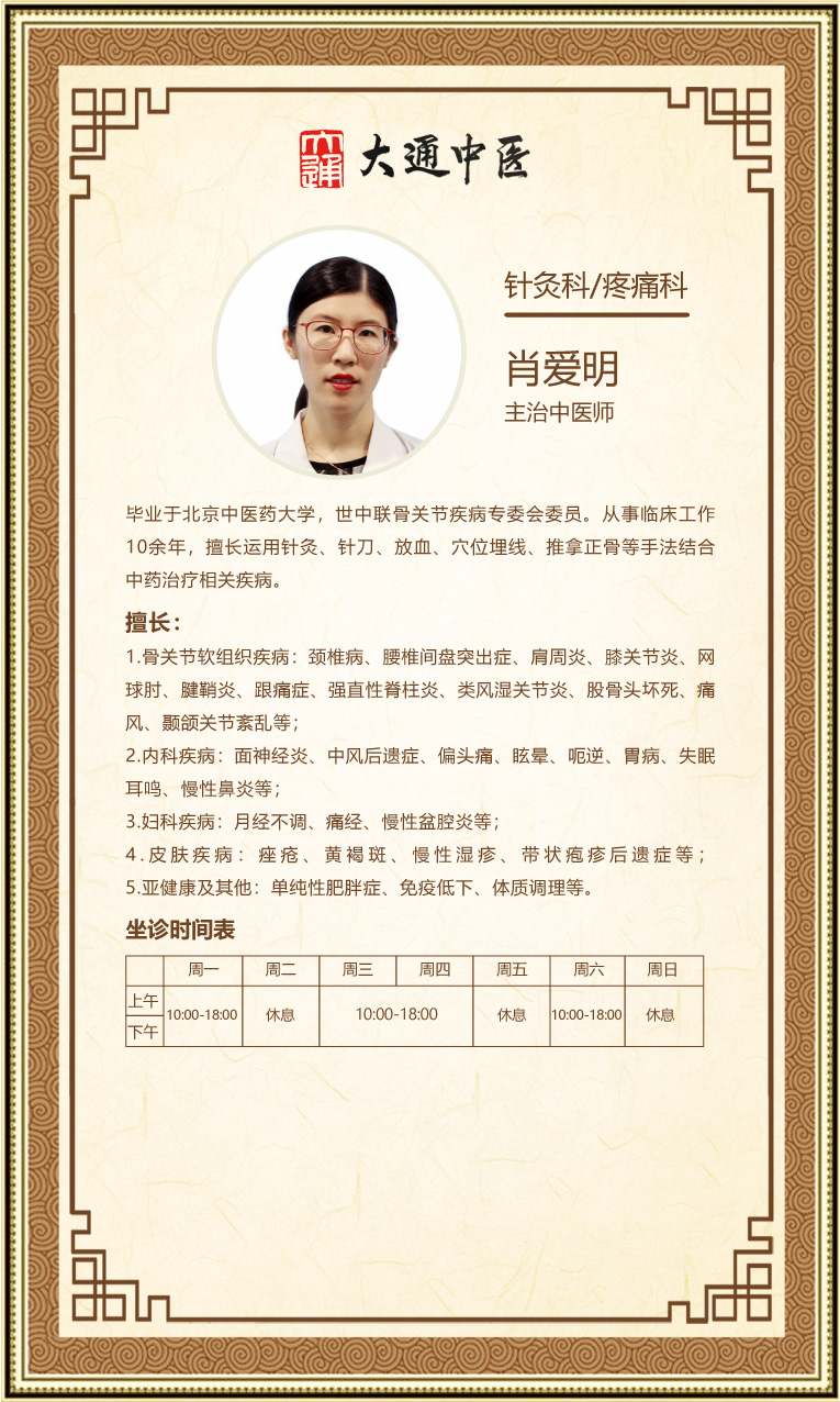 医生详情-肖爱明