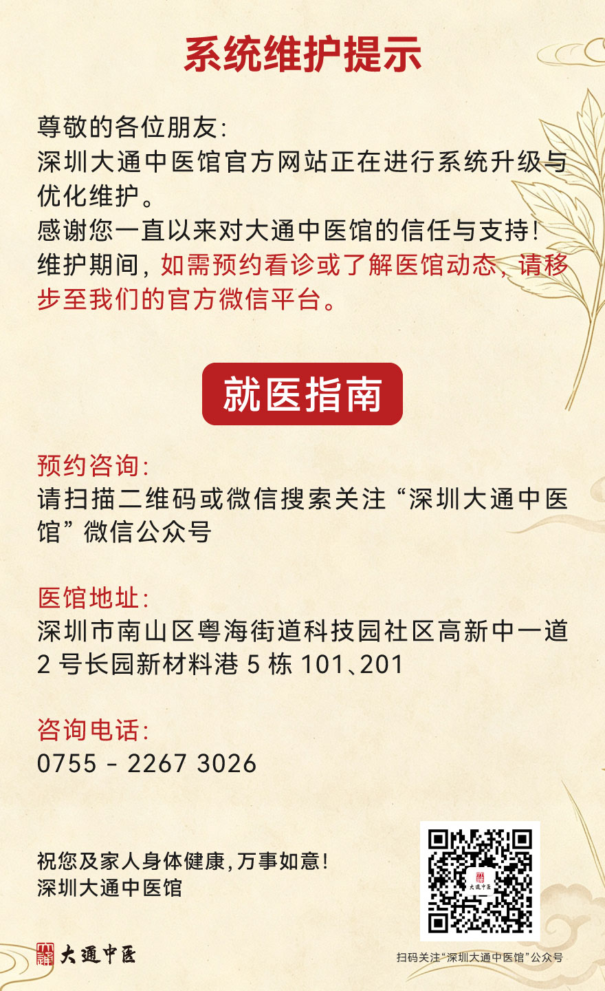 系统维护中